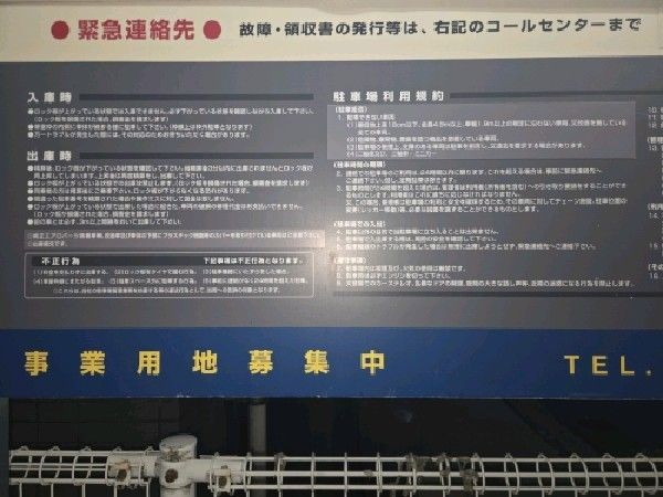 コインパーク渋谷東1丁目第2 の写真 2
