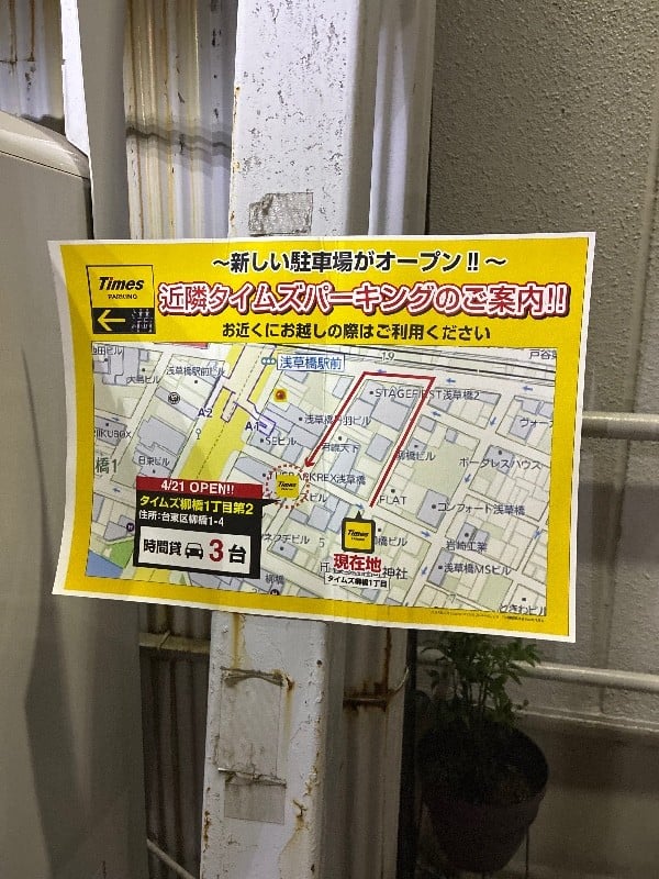 タイムズ柳橋1丁目 の写真 3