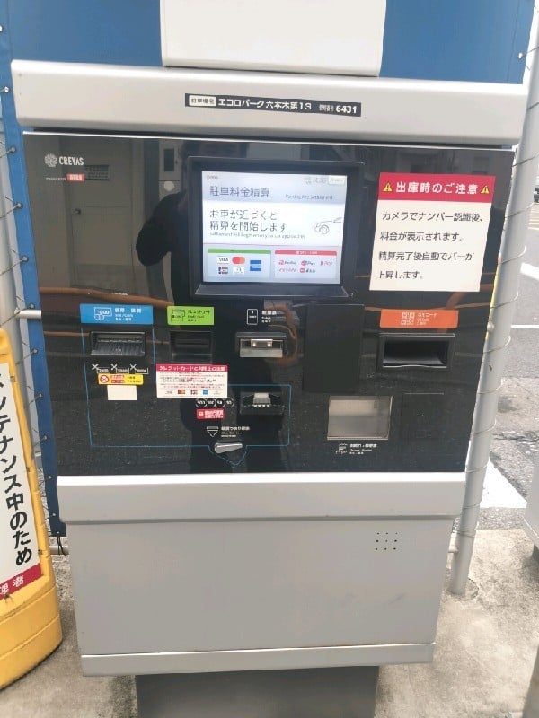 エコロパーク 六本木第13駐車場 の写真 5