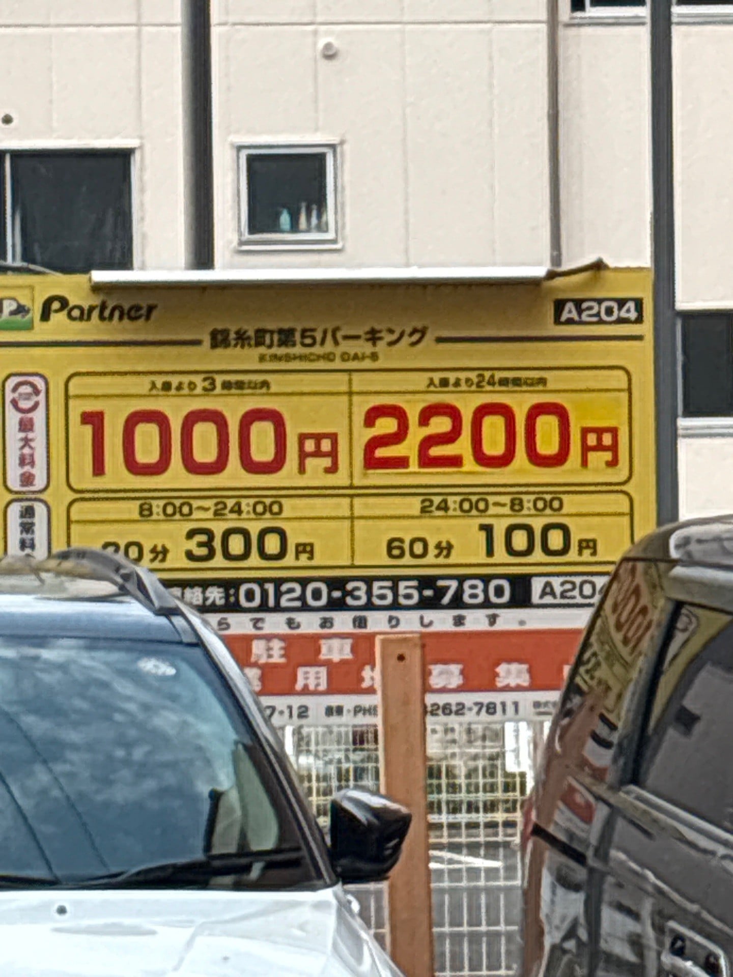 パートナ錦糸町第5パーキング の写真 2