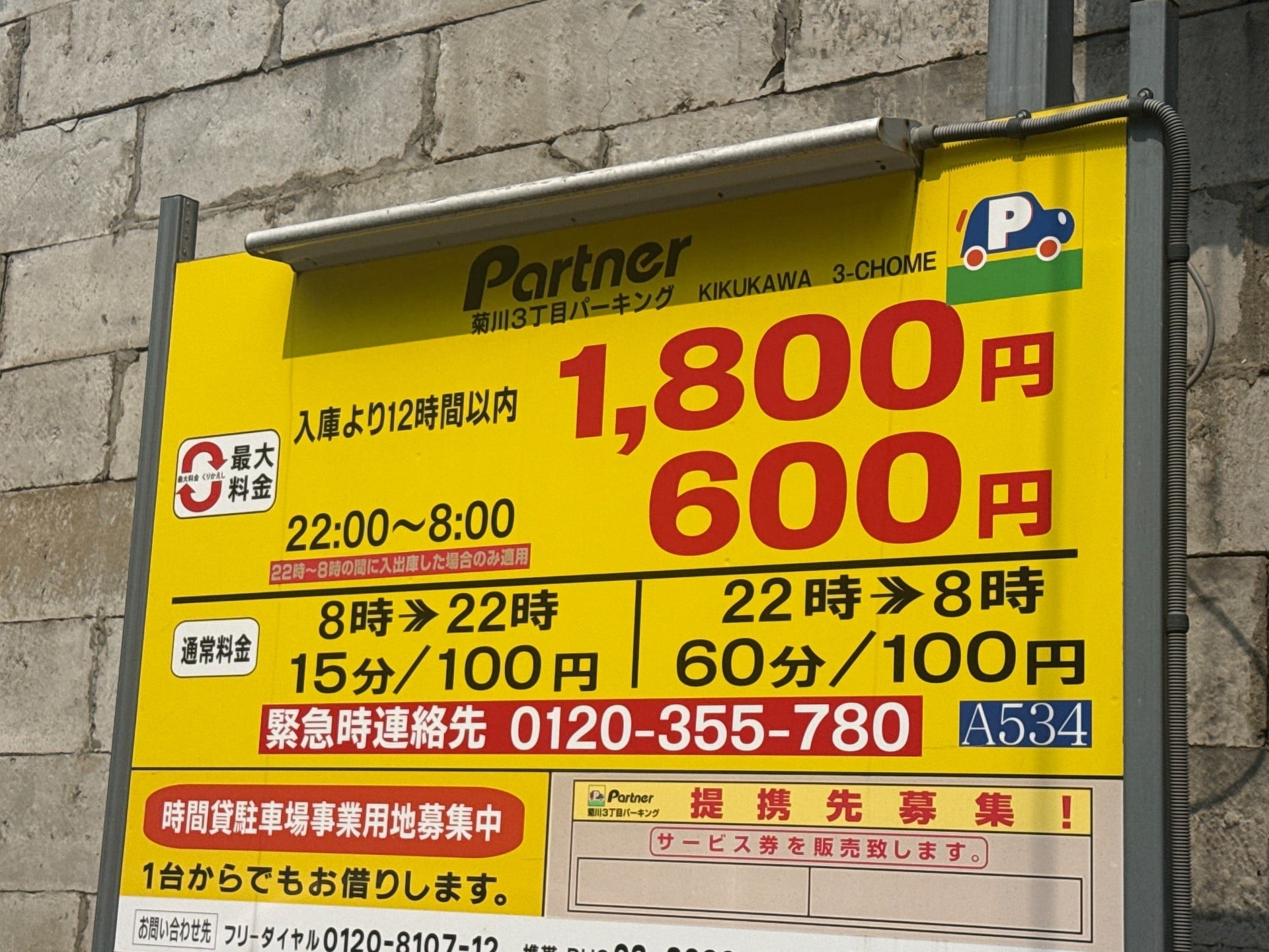 パートナ菊川3丁目パーキング の写真 3