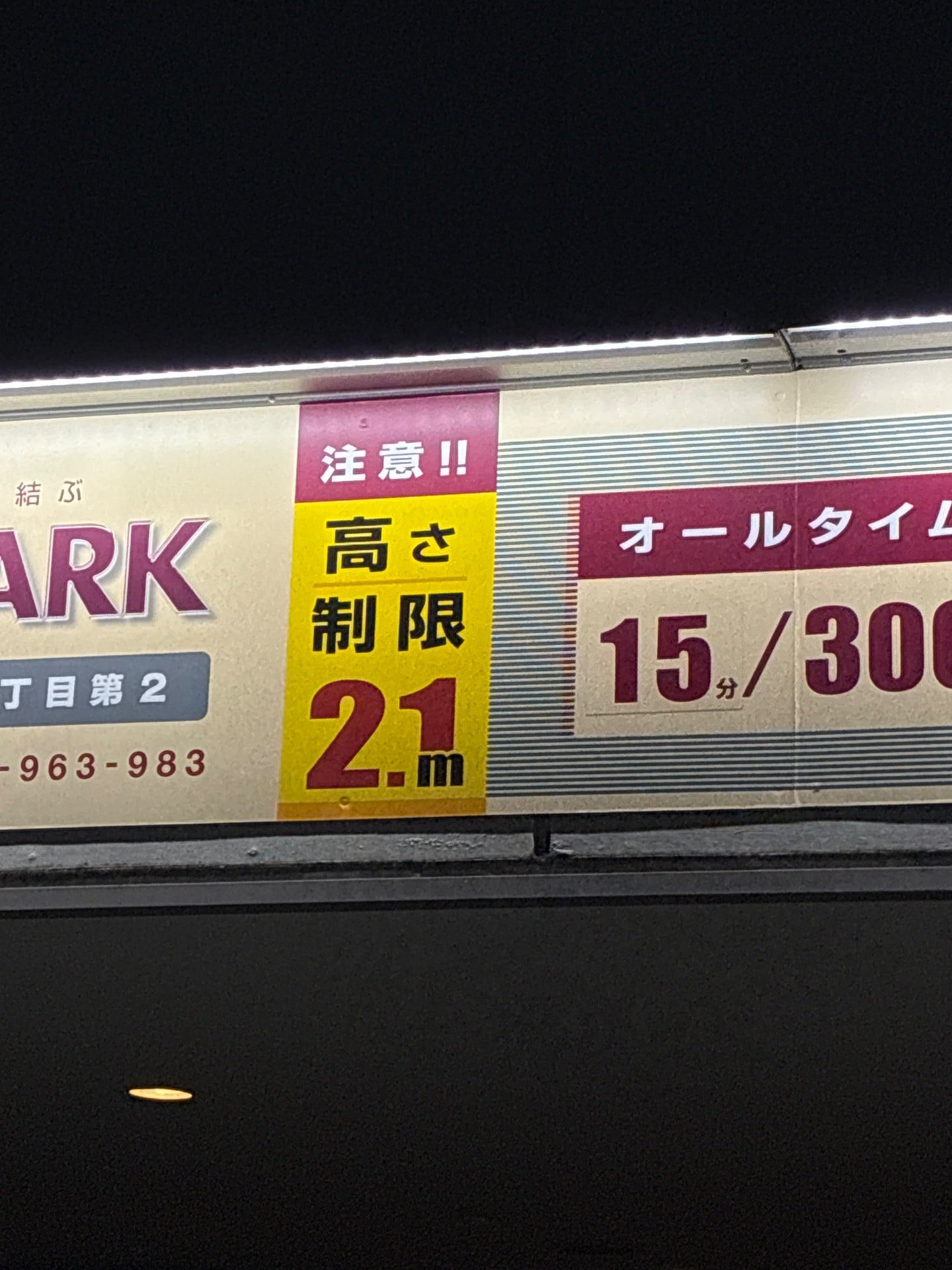 コインパーク新川2丁目第2 の写真 3