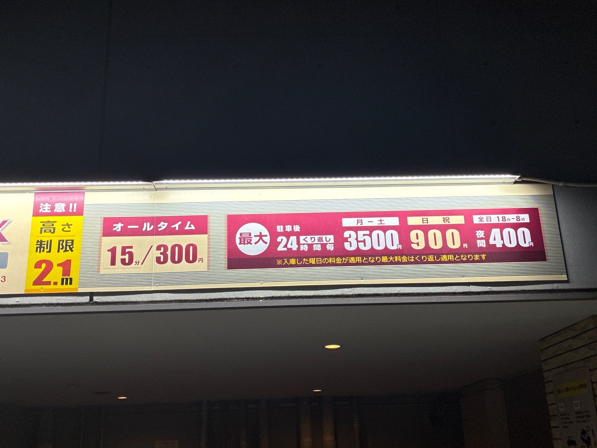 コインパーク新川2丁目第2 の写真 4