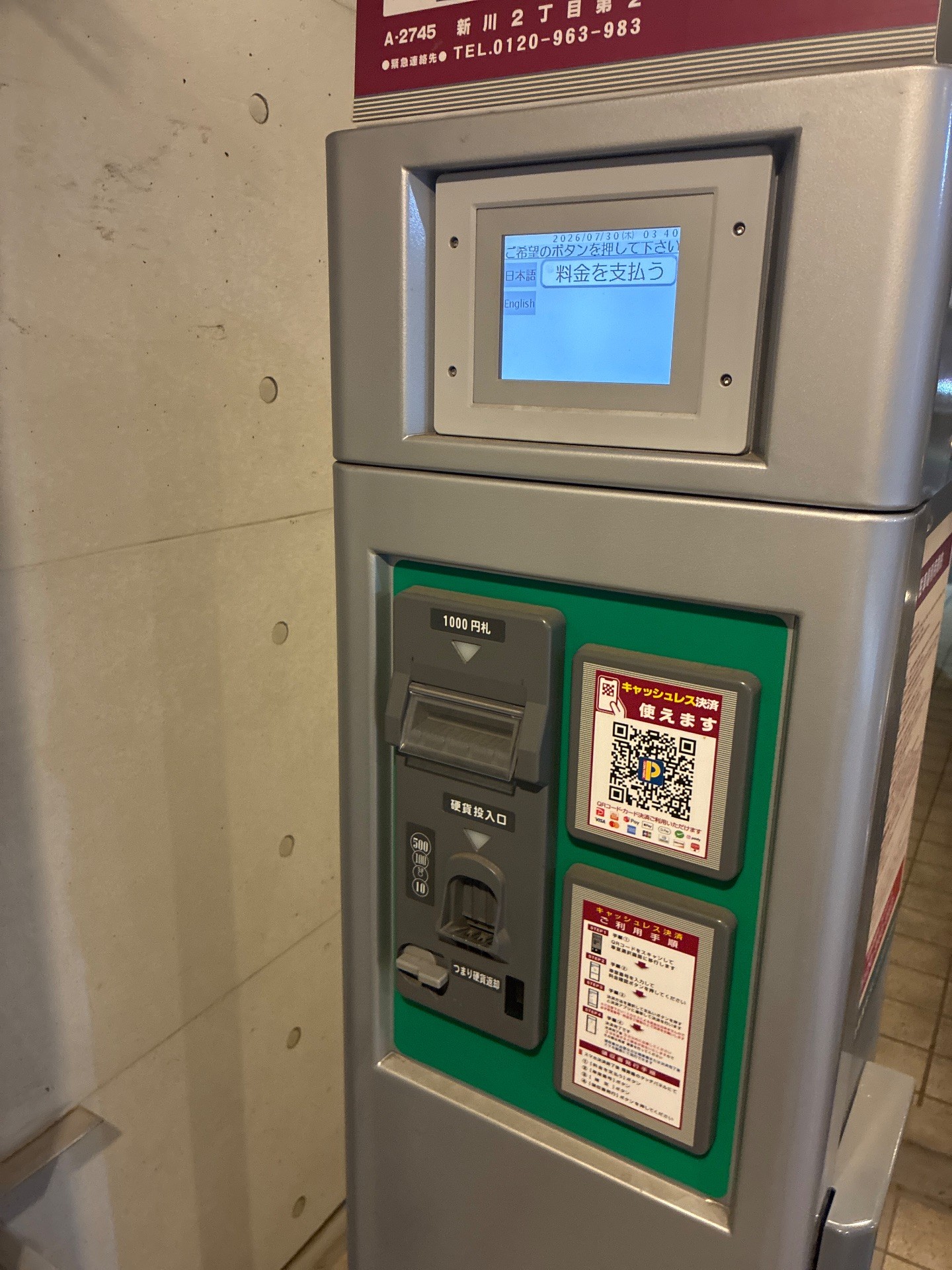 コインパーク新川2丁目第2 の写真 5