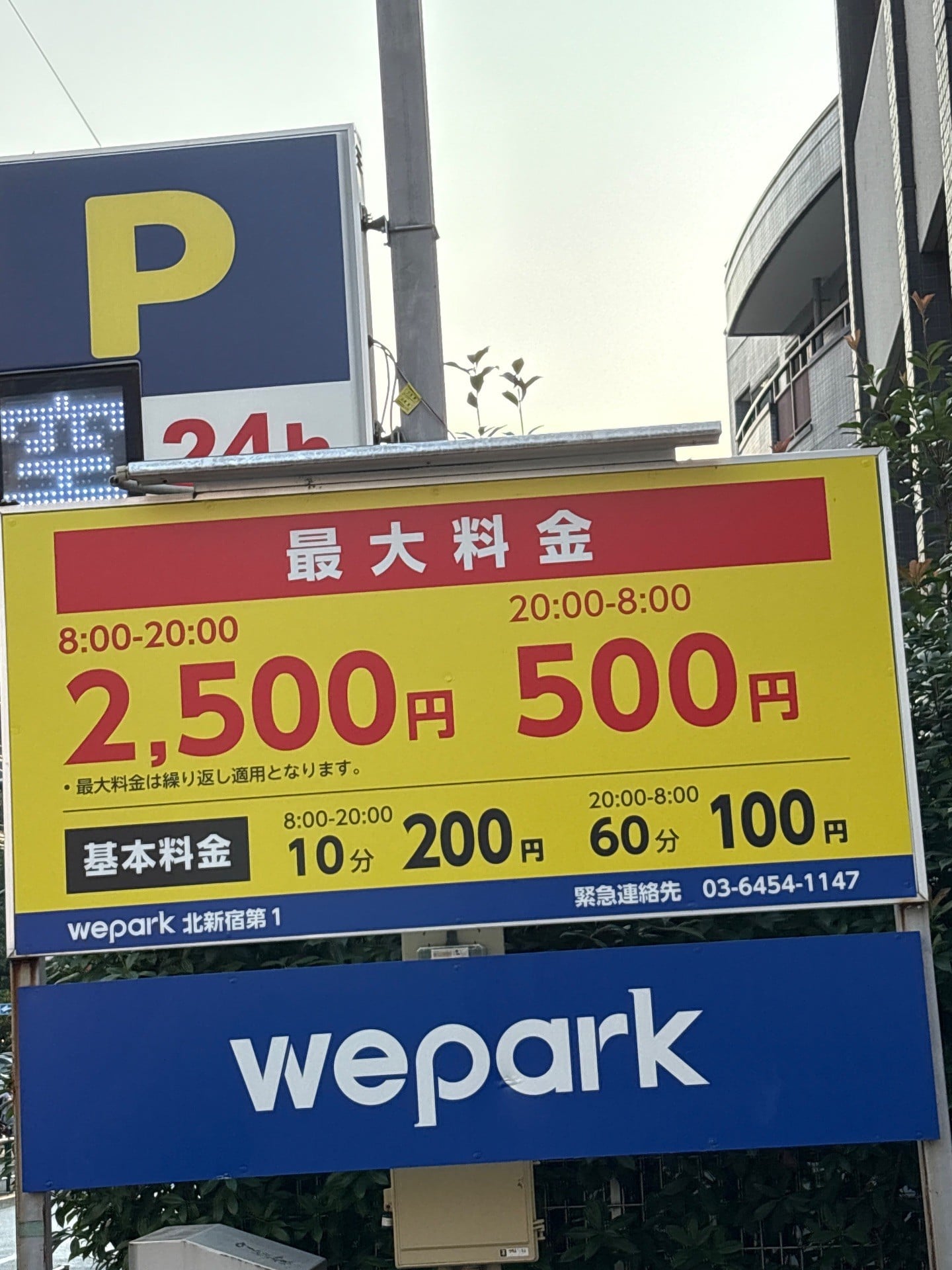wepark北新宿第1 の写真 2