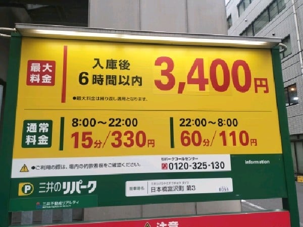 リパーク日本橋富沢町第3 の写真 3