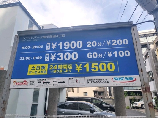 トラストパーク高田馬場4丁目 の写真 3