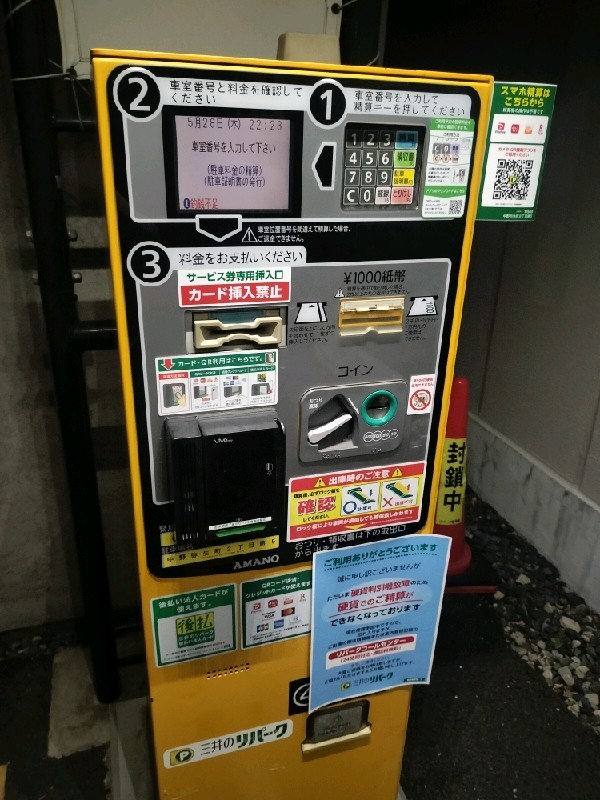 三井のリパーク 中野弥生町2丁目第5 駐車場 の写真 5