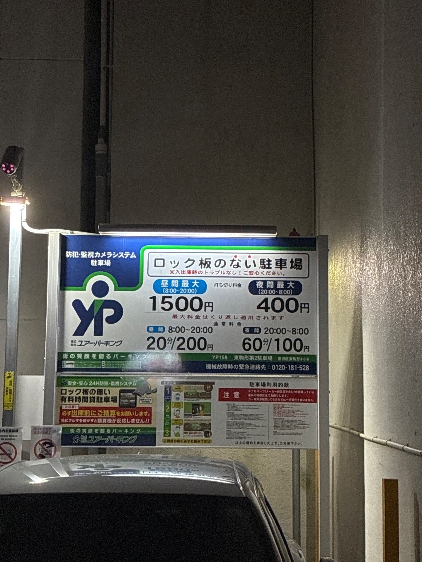 ユアー・パーキング東駒形第2駐車場 の写真 3