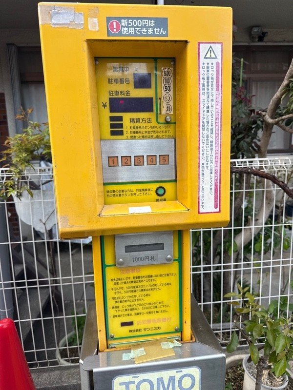 Dパーキング恵比寿南1丁目第1 の写真 4