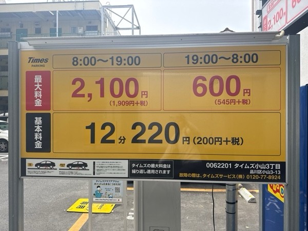 タイムズ小山3丁目 の写真 3