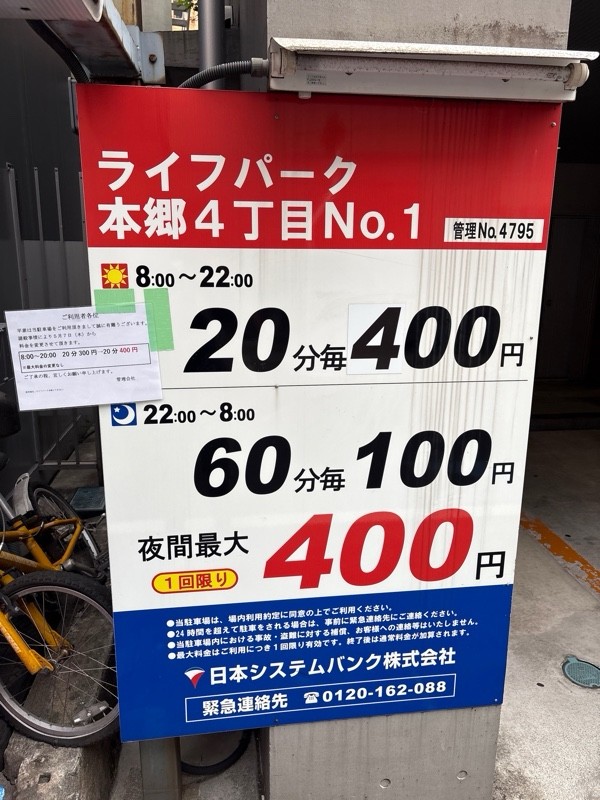 ライフパーク本郷4丁目NO.1 の写真 2