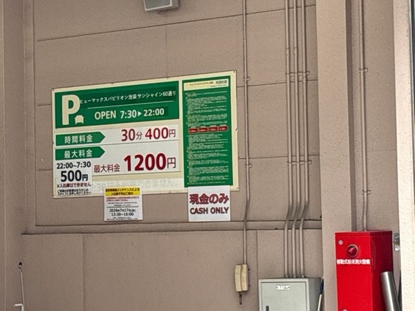 ヒューマックスパビリオン池袋サンシャイン60通り駐車場 の写真 1