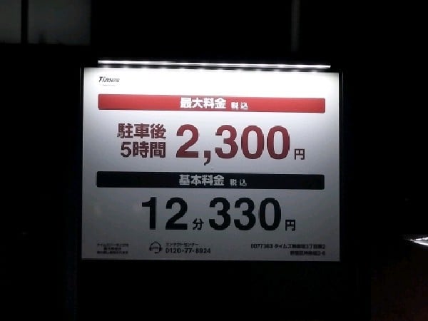 タイムズ神楽坂3丁目第2 の写真 3