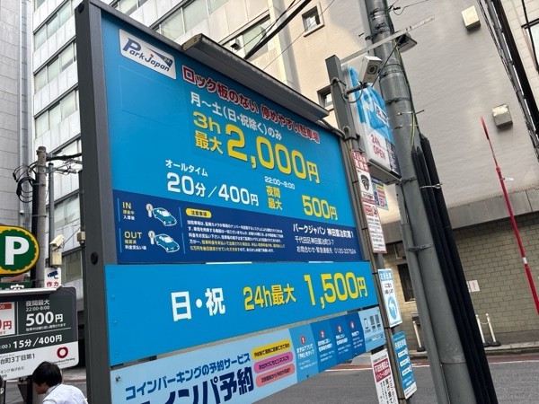 パークジャパン神田鍛冶町第1駐車場 の写真 2