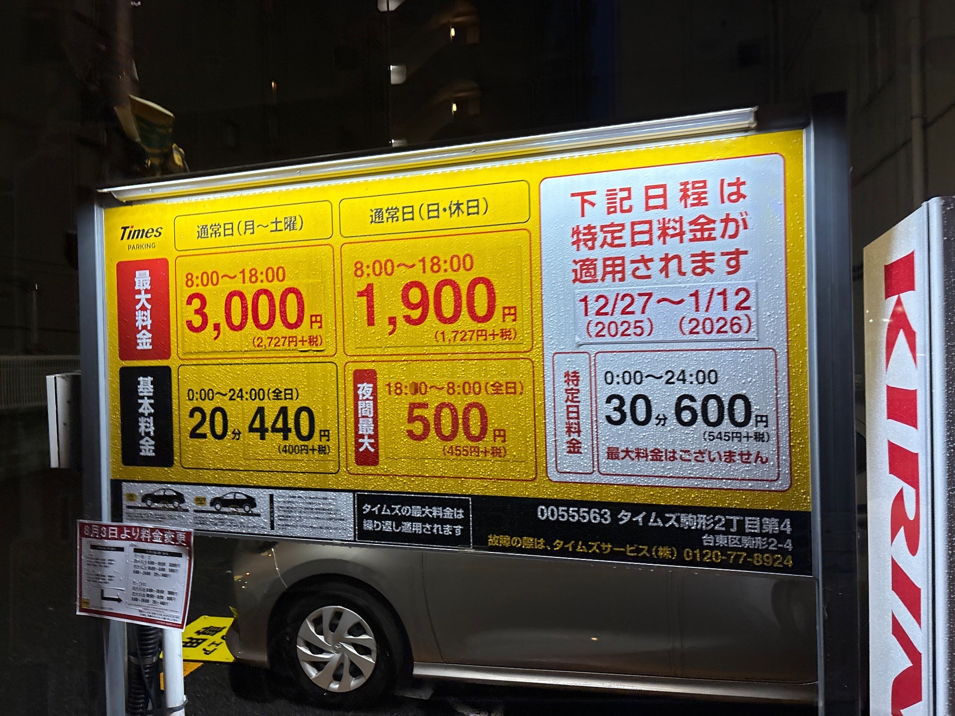 タイムズ駒形2丁目第4 の写真 3