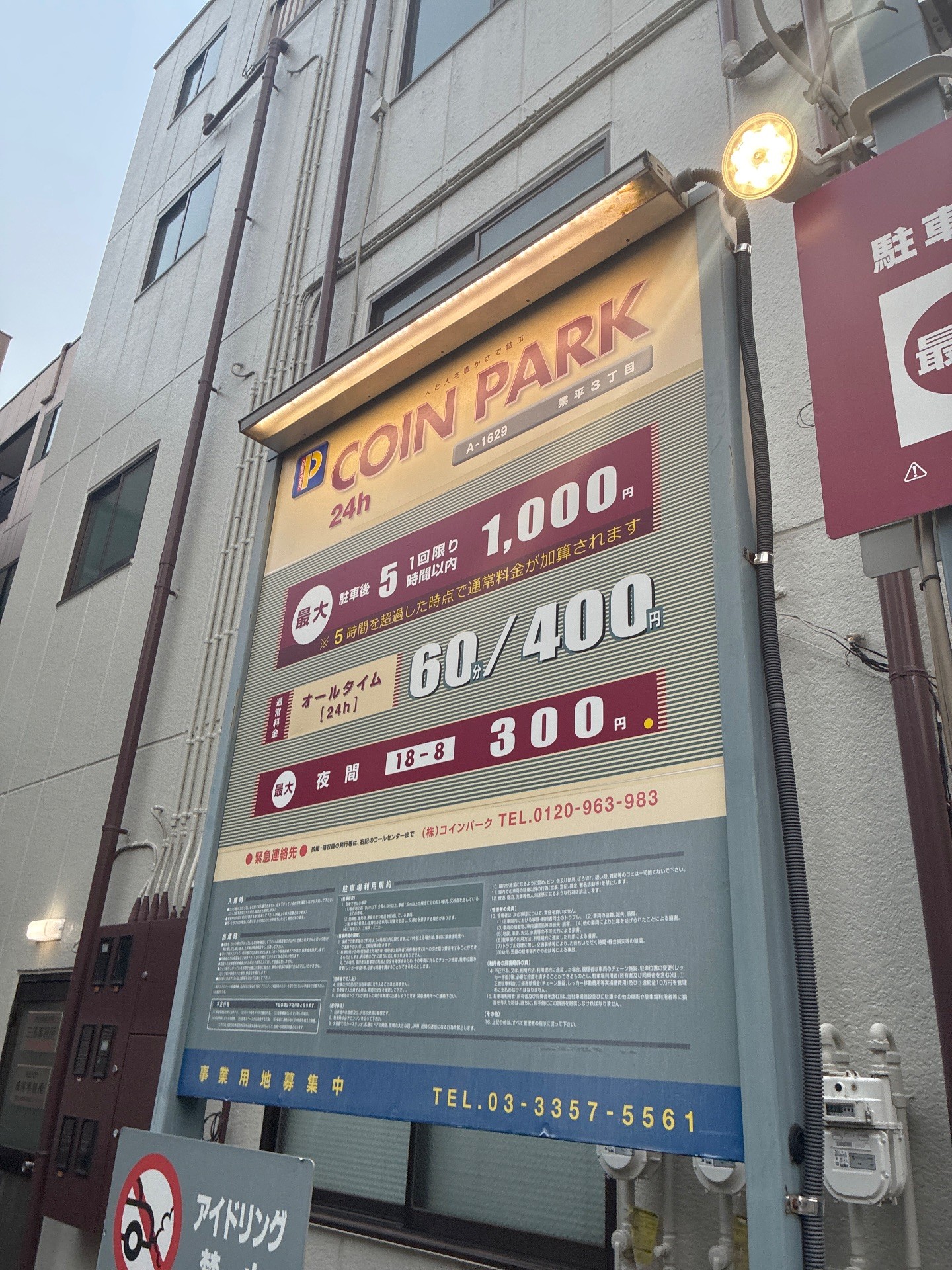 コインパーク業平3丁目 の写真 3
