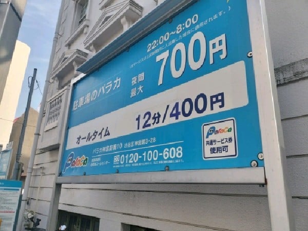 パラカ神宮前第10 の写真 4