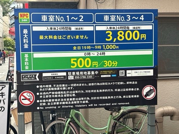 NPC24H外神田第2パーキング の写真 2