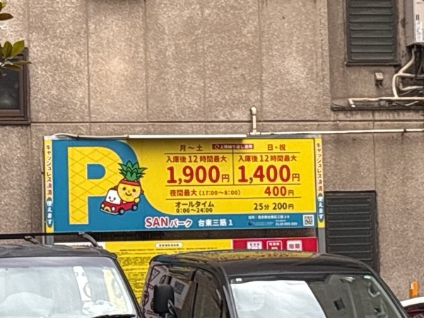 SANパーク台東三筋1 の写真 2