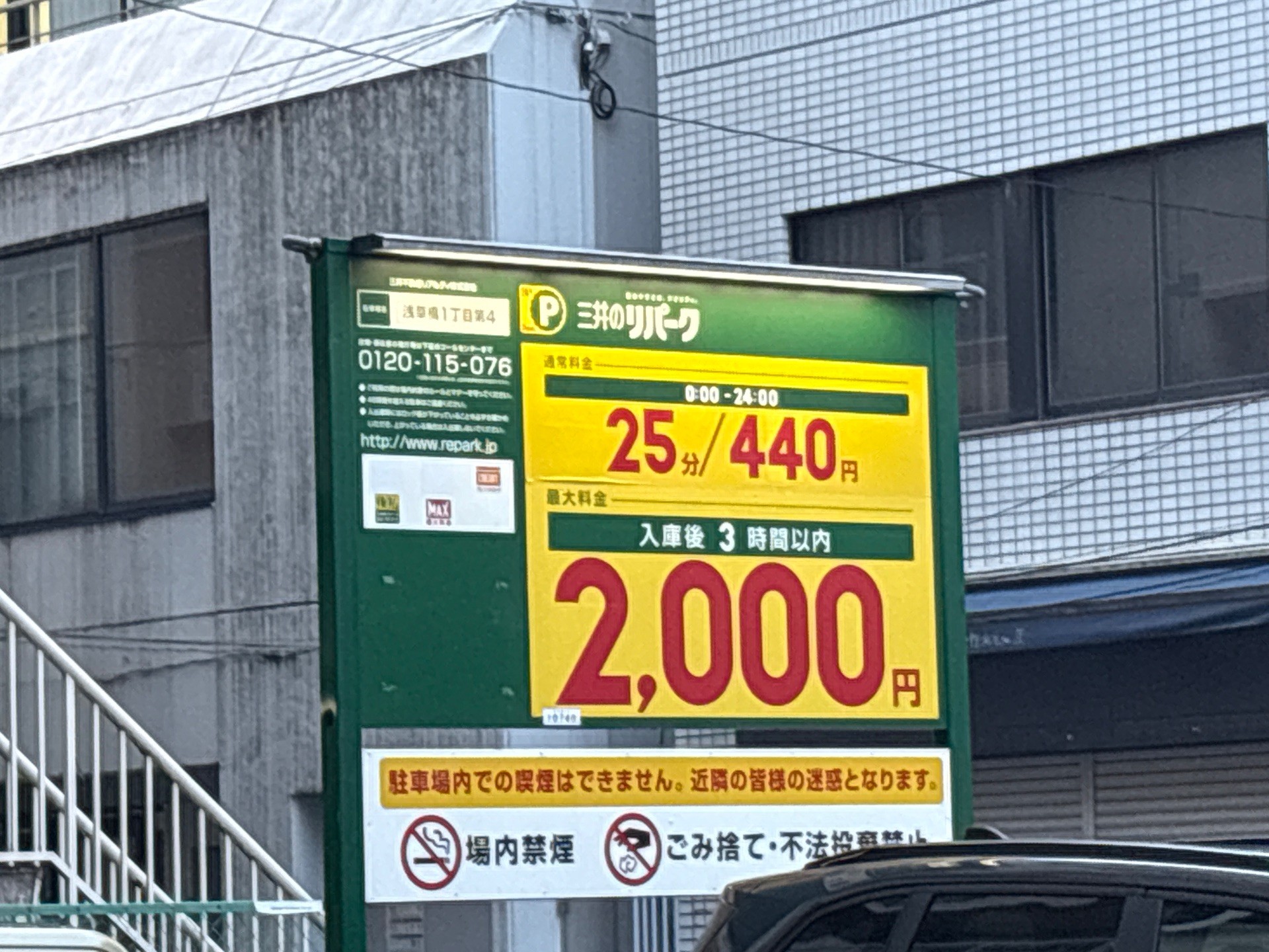リパーク浅草橋1丁目第4 の写真 2