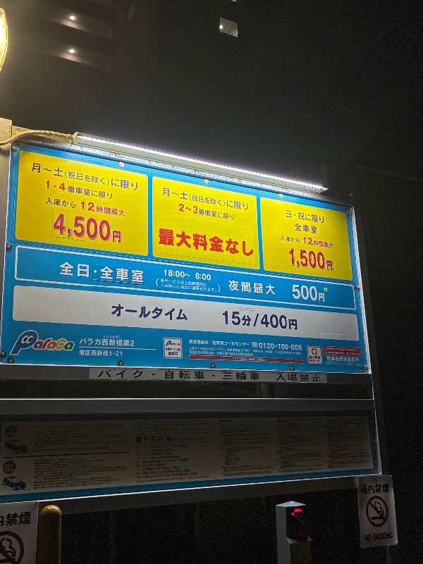パラカ西新橋第2 の写真 3