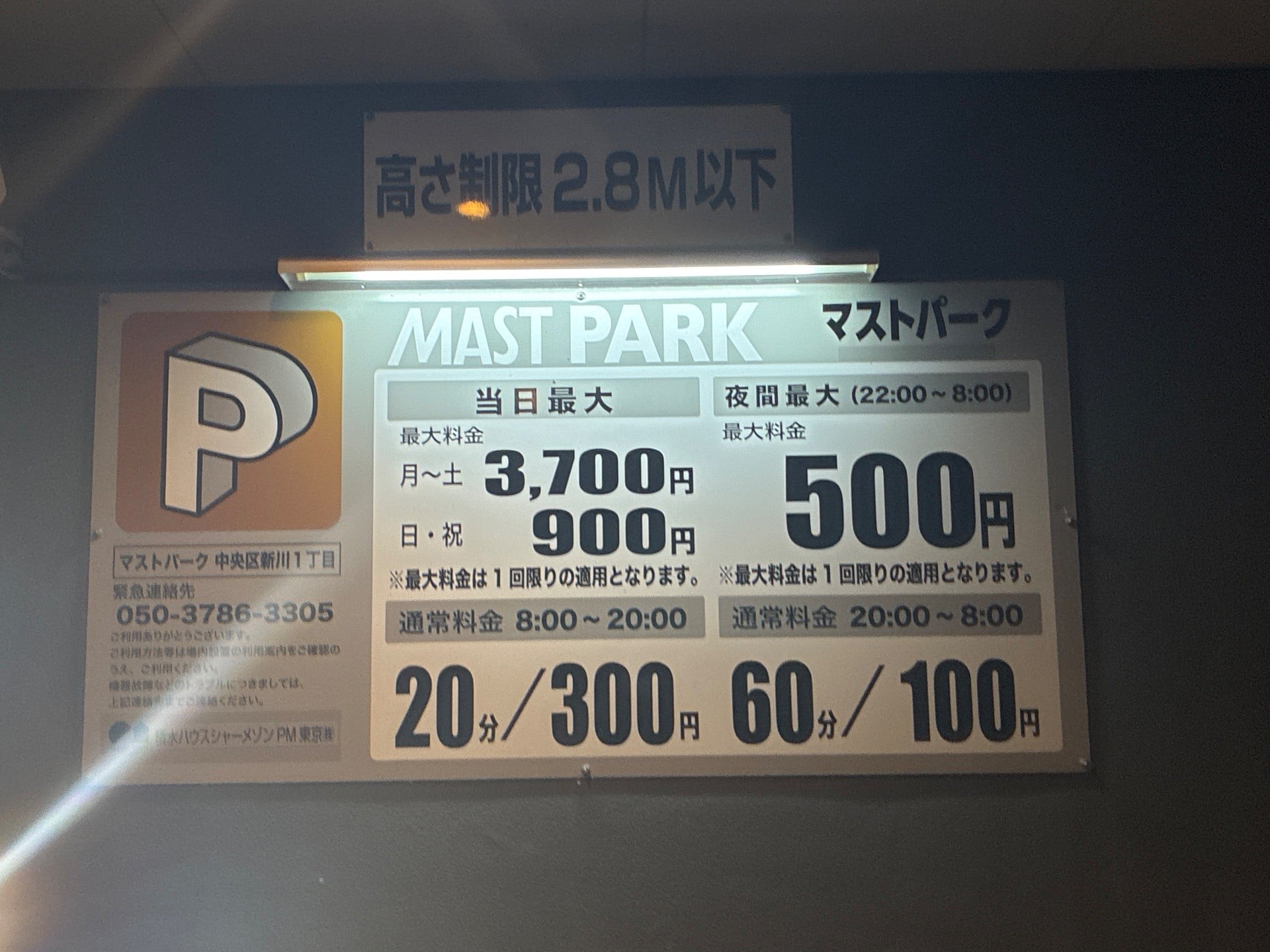 マストパーク 新川1丁目 の写真 5