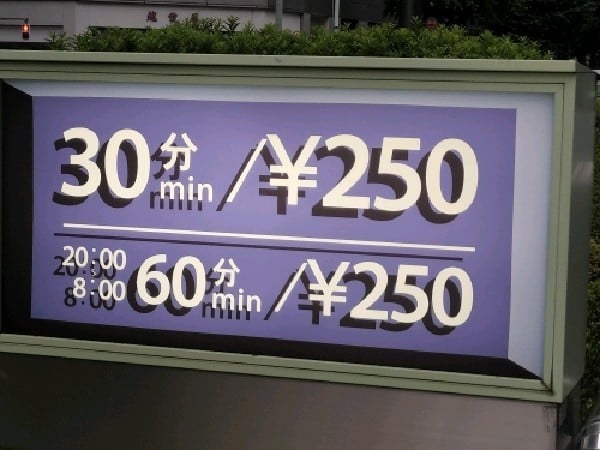 東京都八重洲駐車場 の写真 4