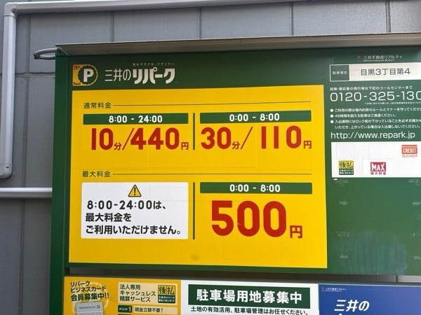 リパーク目黒3丁目第4 の写真 3