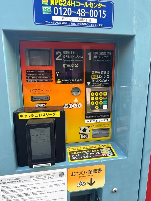 NPC24H上大崎2丁目パーキング の写真 4
