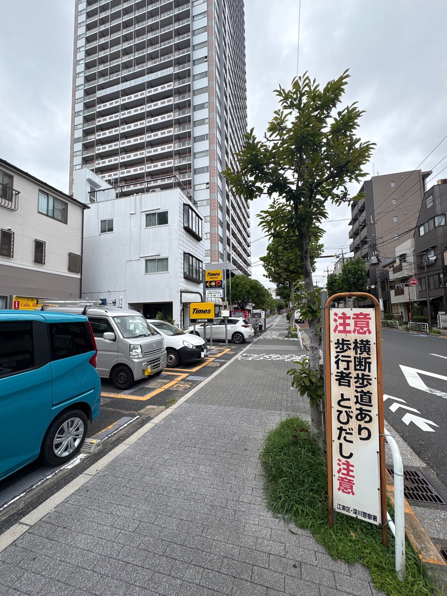 タイムズ江東古石場 の写真 1