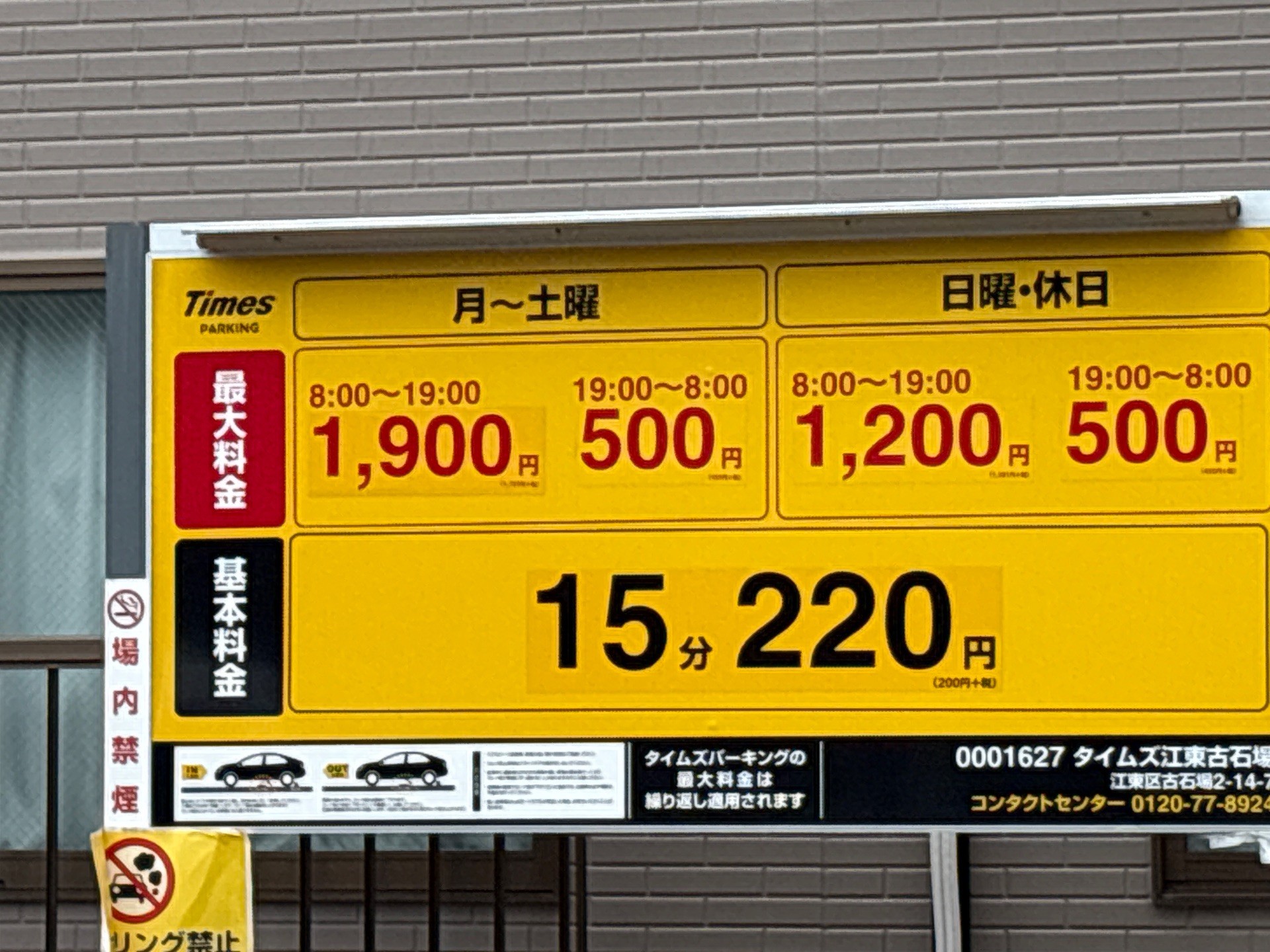 タイムズ江東古石場 の写真 2