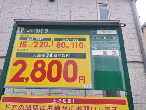 三井のリパーク 代沢1丁目 駐車場 の写真 3