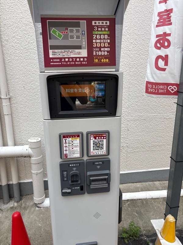 コインパーク上野3丁目第3 の写真 3