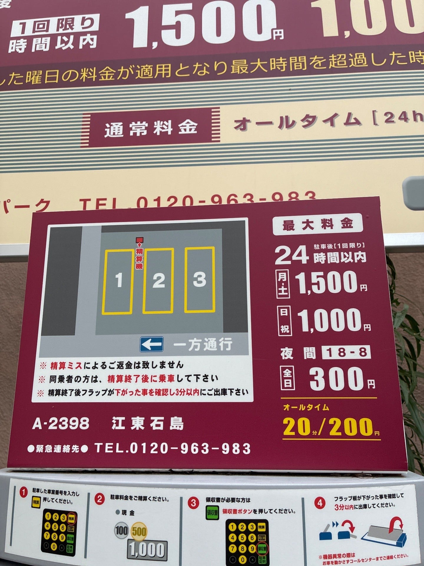 コインパーク江東石島 の写真 3