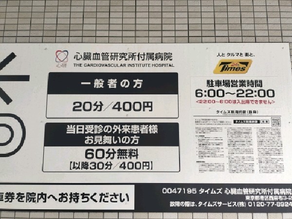 タイムズ心臓血管研究所付属病院 の写真 3