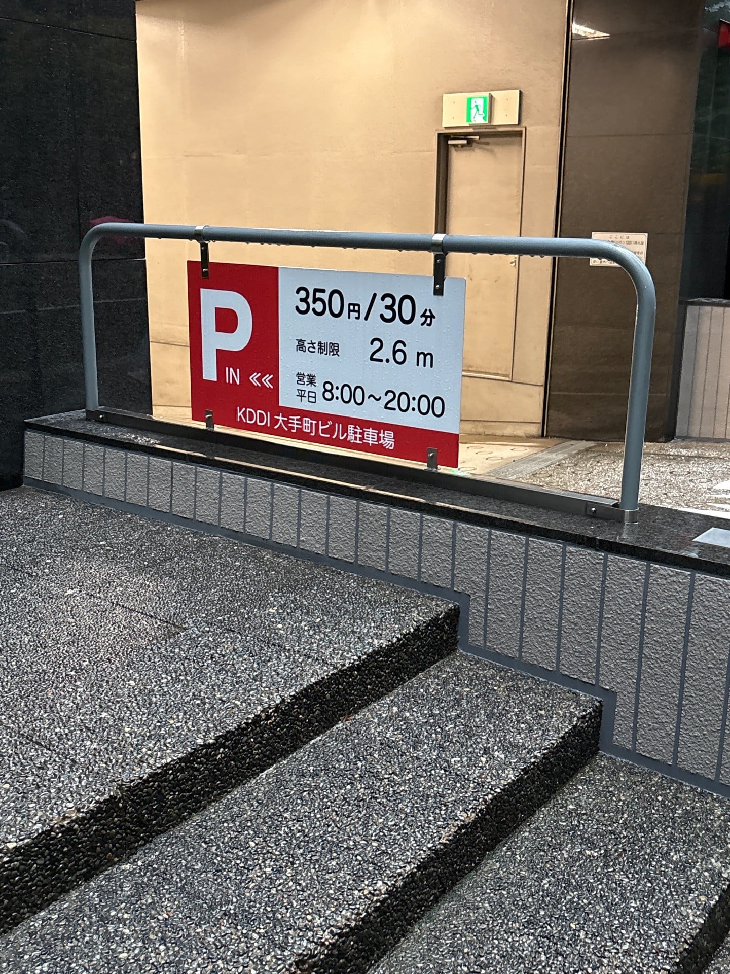 KDDI大手町ビル駐車場 の写真 2