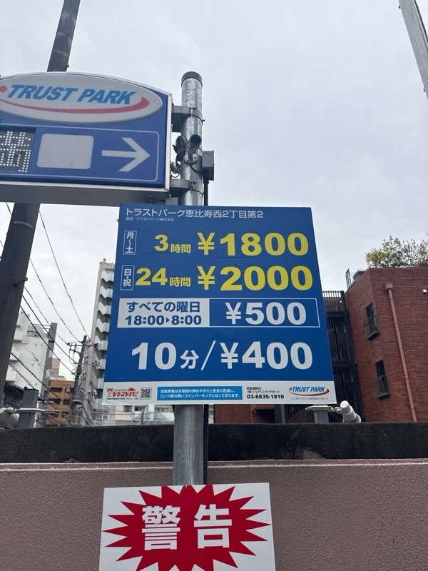 トラストパーク恵比寿西2丁目第2 の写真 3