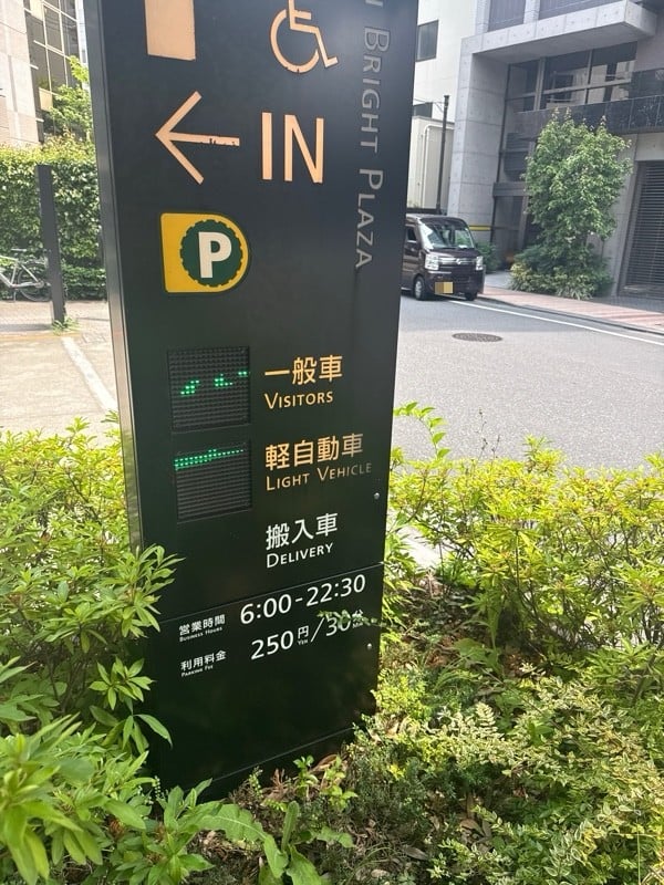リパーク大崎ブライトプラザ駐車場 の写真 3