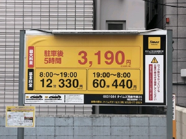 タイムズ西麻布第35 の写真 3