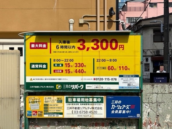 リパーク上野3丁目 の写真 2