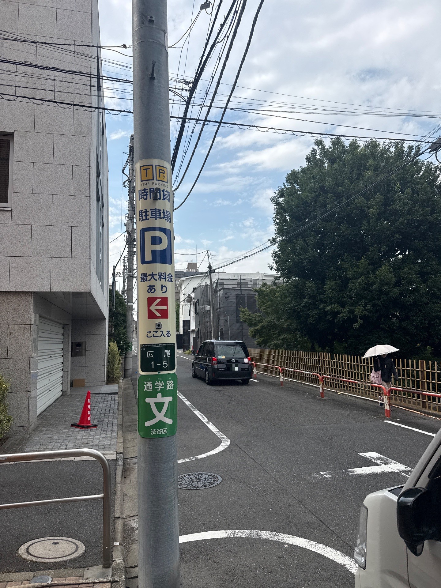 タイムパーキング広尾 の写真 3
