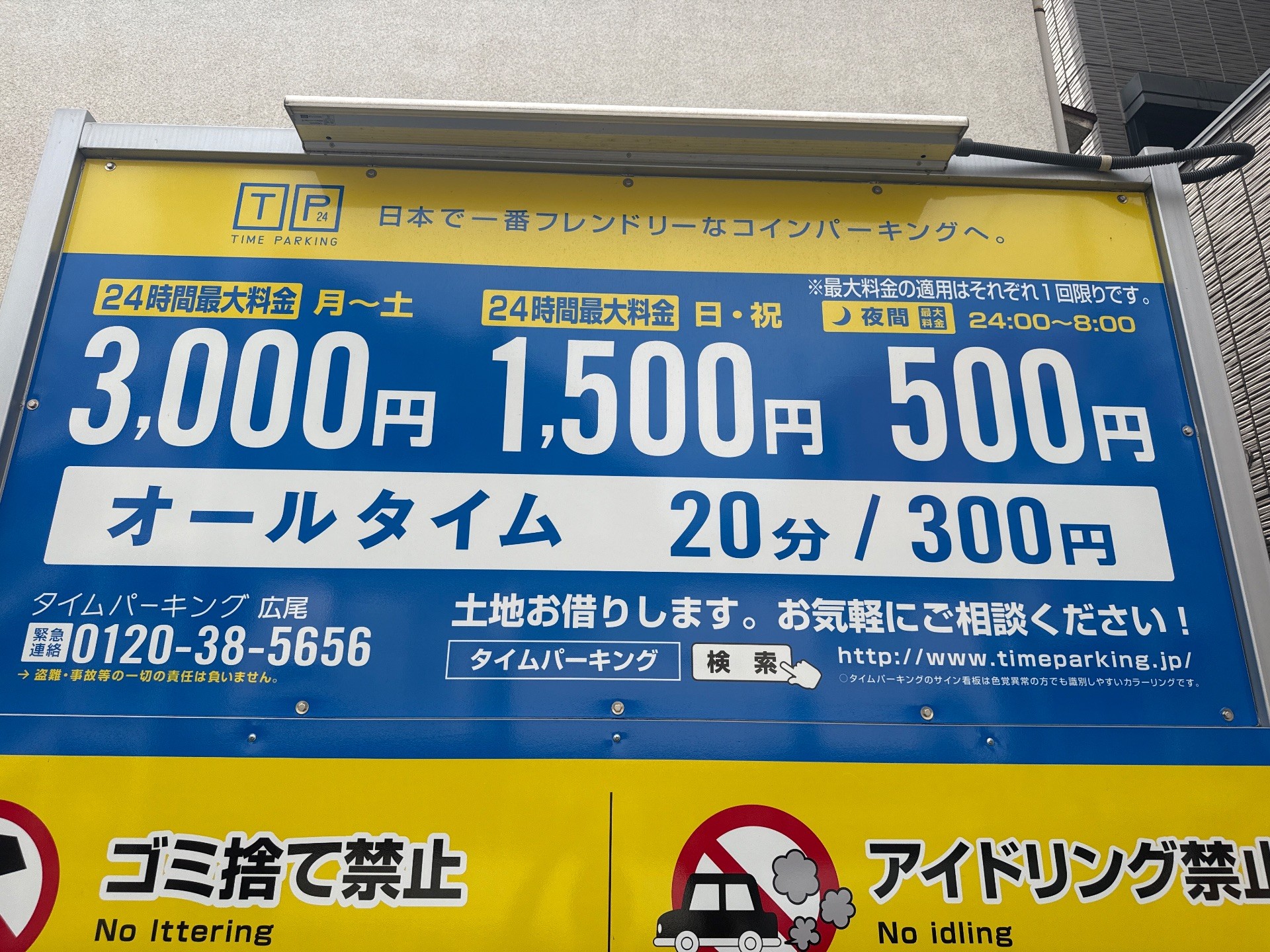 タイムパーキング広尾 の写真 4