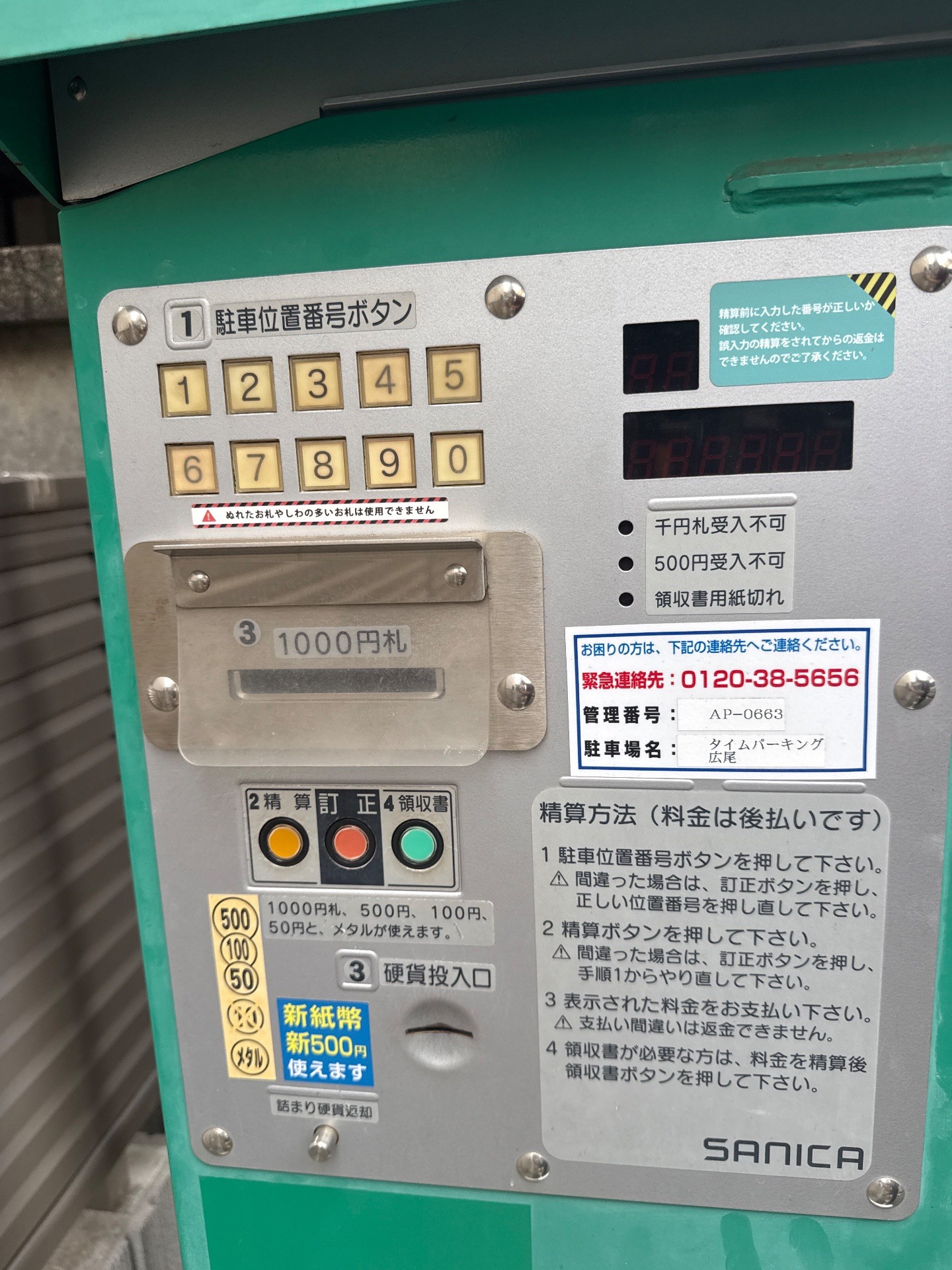 タイムパーキング広尾 の写真 5