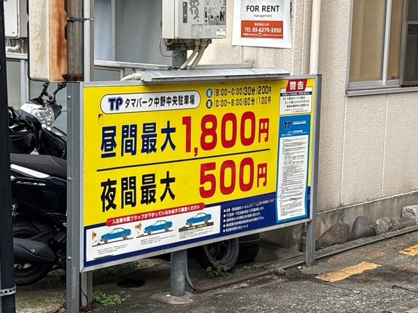 タマパーク中野中央 の写真 2
