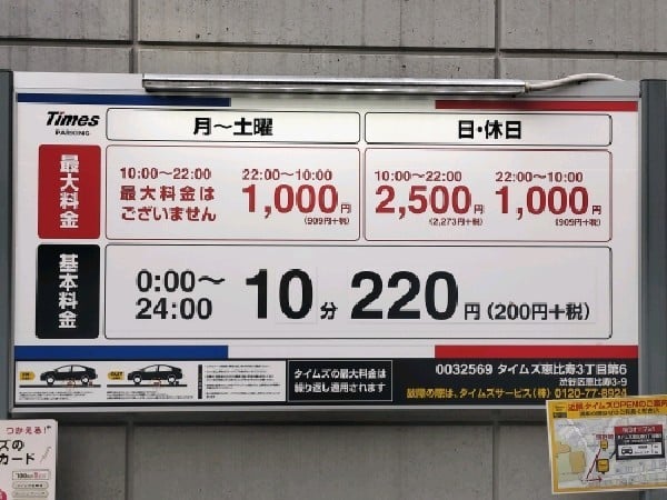 タイムズ恵比寿3丁目第6 の写真 3