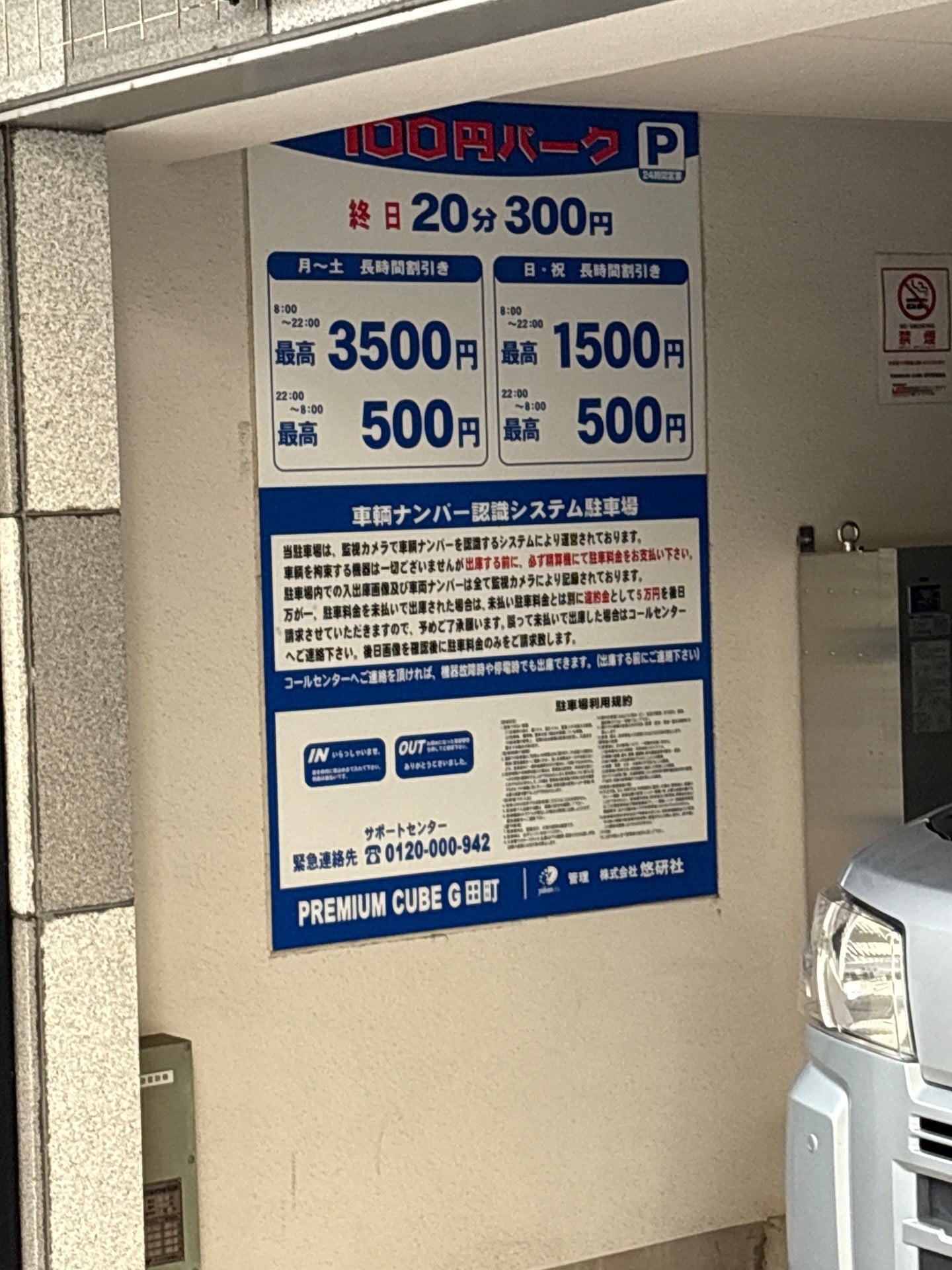 100円パーク premium CUBE G 田町 の写真 3