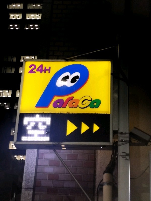 パラカ内神田第2 の写真 4