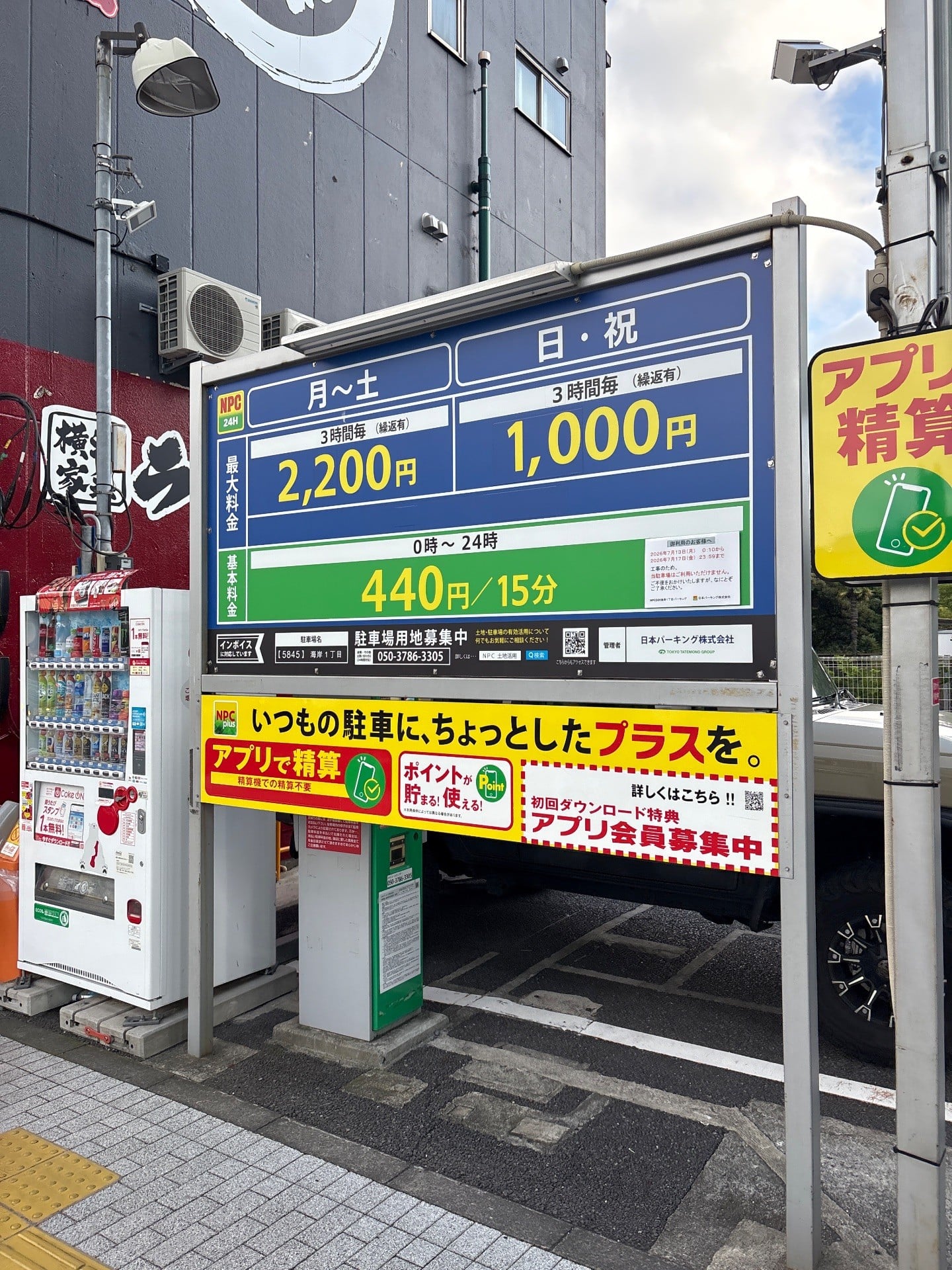 NPC24H海岸1丁目パーキング の写真 2