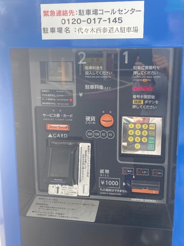 代々木西参道A駐車場 の写真 5